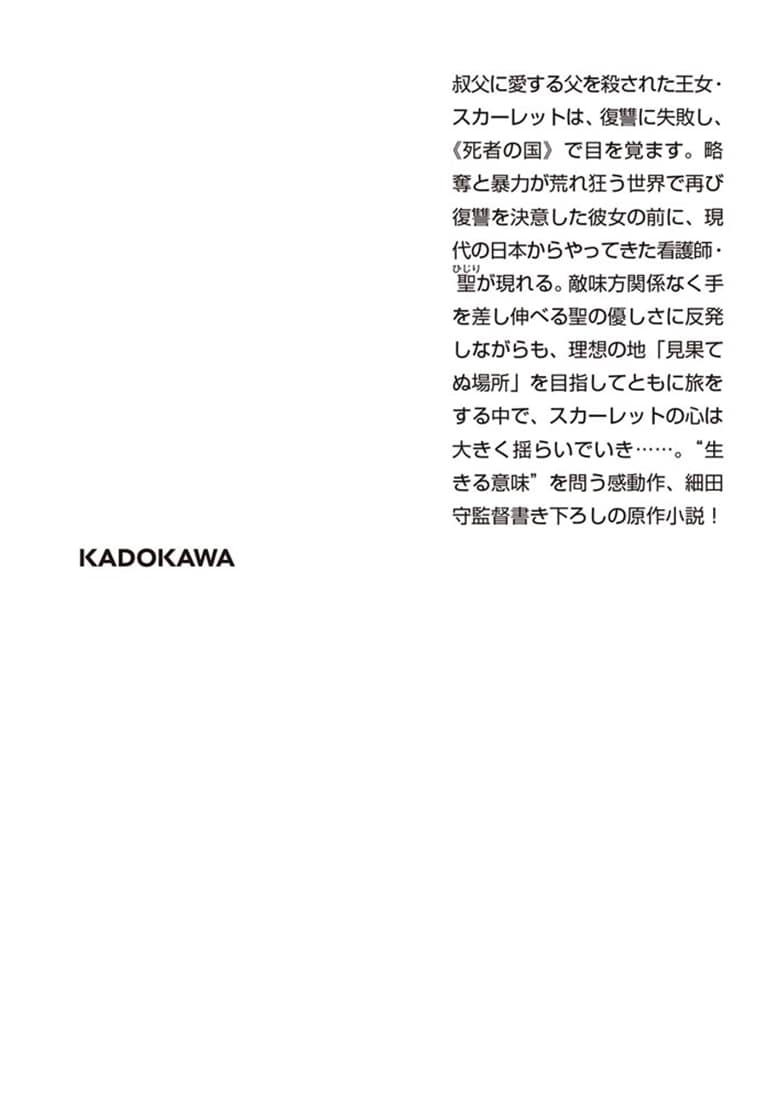 果てしなきスカーレット