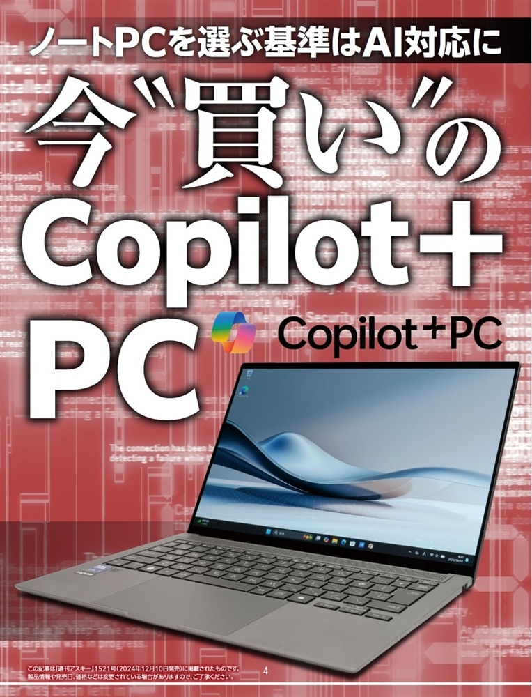 週刊アスキー特別編集　週アス2025February