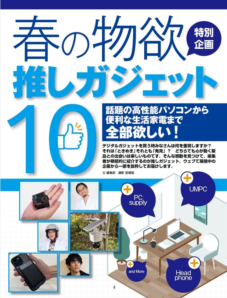 週刊アスキー特別編集　週アス2025March