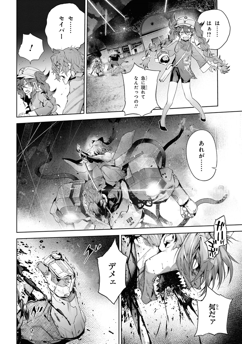 帝都聖杯奇譚 Ｆａｔｅ／ｔｙｐｅ Ｒｅｄｌｉｎｅ（６）