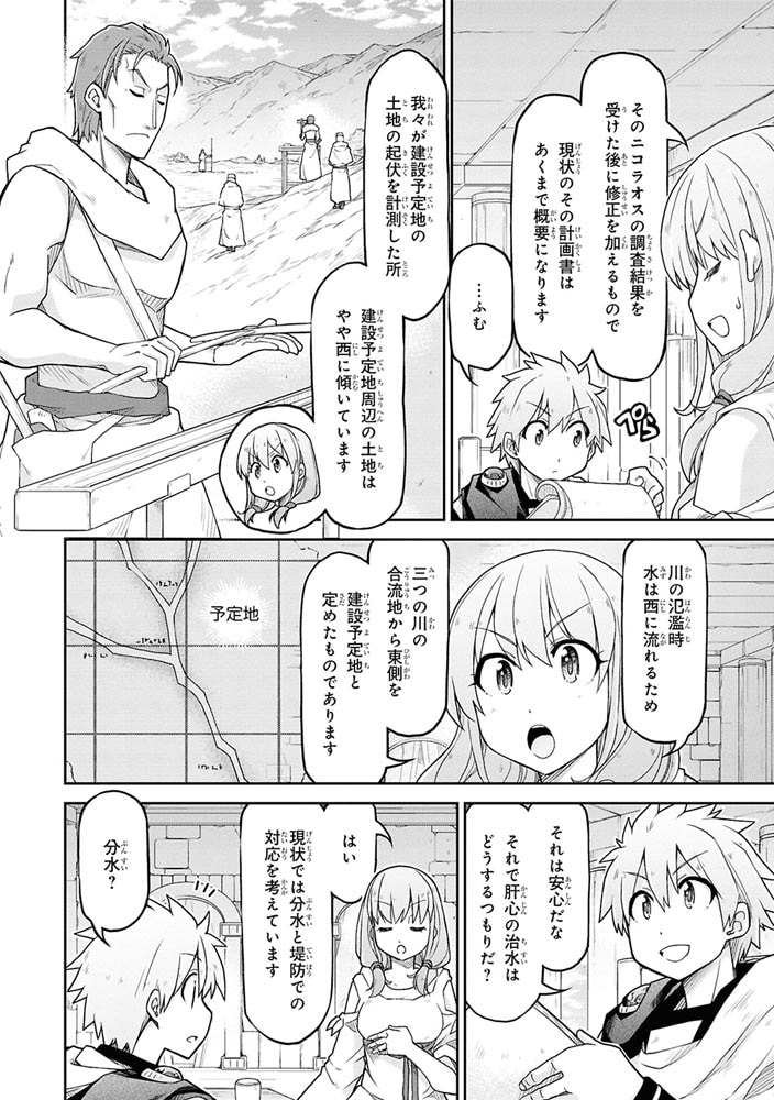 異世界建国記　（１０）