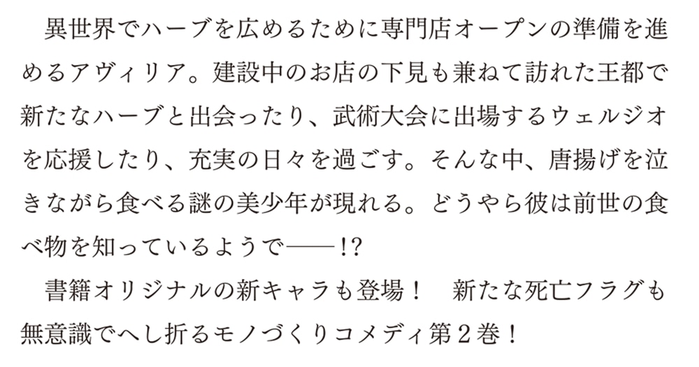 ライセット！ ２ ～転生令嬢による異世界ハーブアイテム革命～