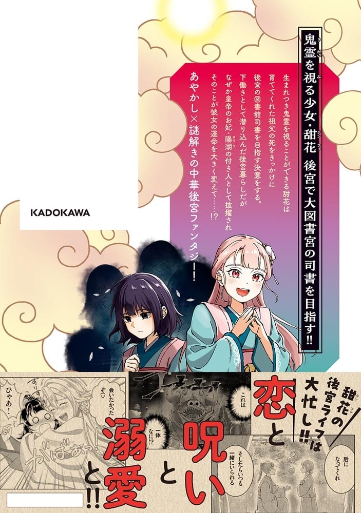 百華後宮鬼譚・リブート！　第一巻 目立たず騒がず愛されず、下働きの娘は後宮の図書宮を目指す