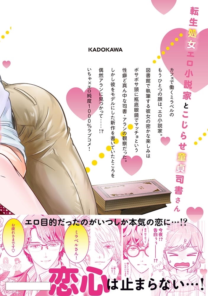 美形司書さんは絶倫肉体派　1 ヌルヌルなのはムキムキのせいで溺愛されました！？