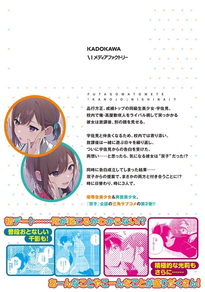 双子まとめて『カノジョ』にしない？　2