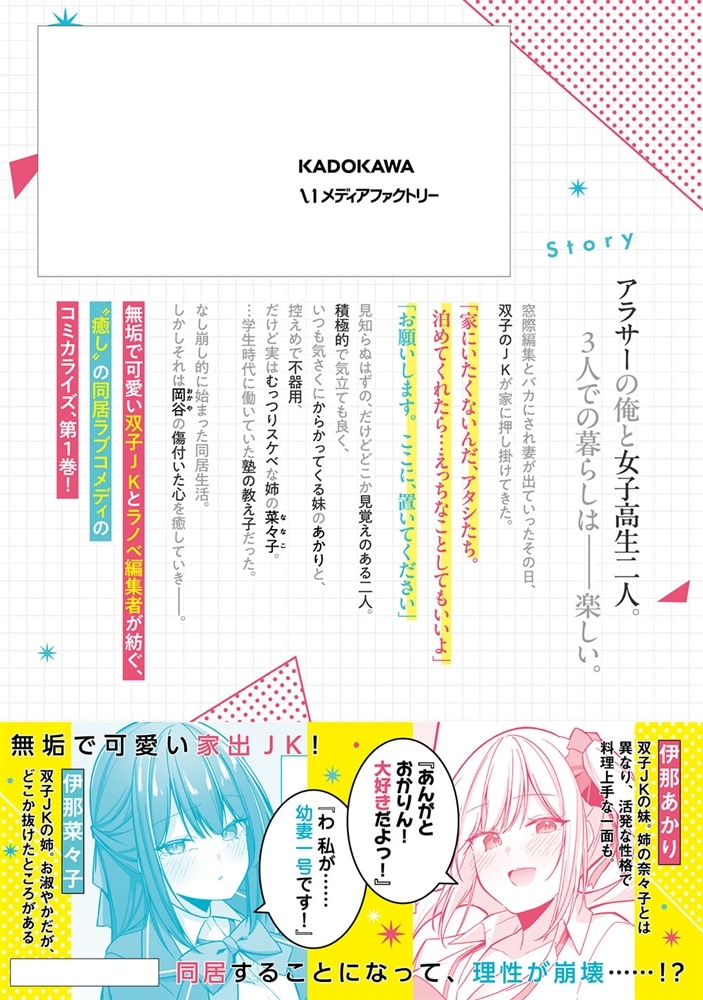 窓際編集とバカにされた俺が、双子JKと同居することになった 1