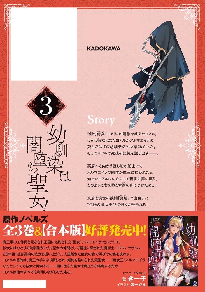 幼馴染は闇堕ち聖女！　3