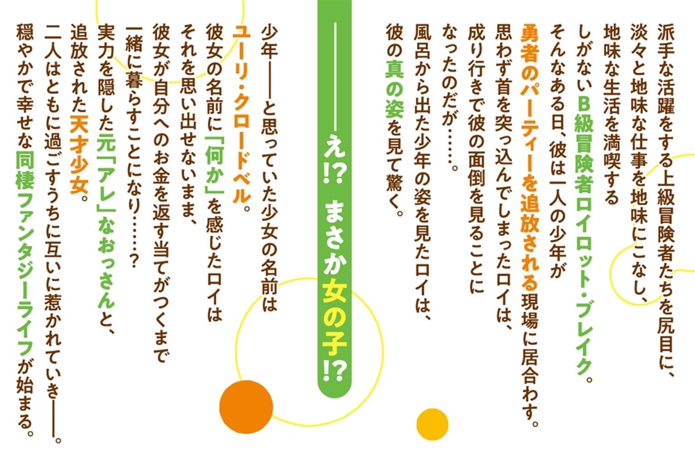 前世がアレだったB級冒険者のおっさんは、勇者に追放された雑用係と暮らすことになりました