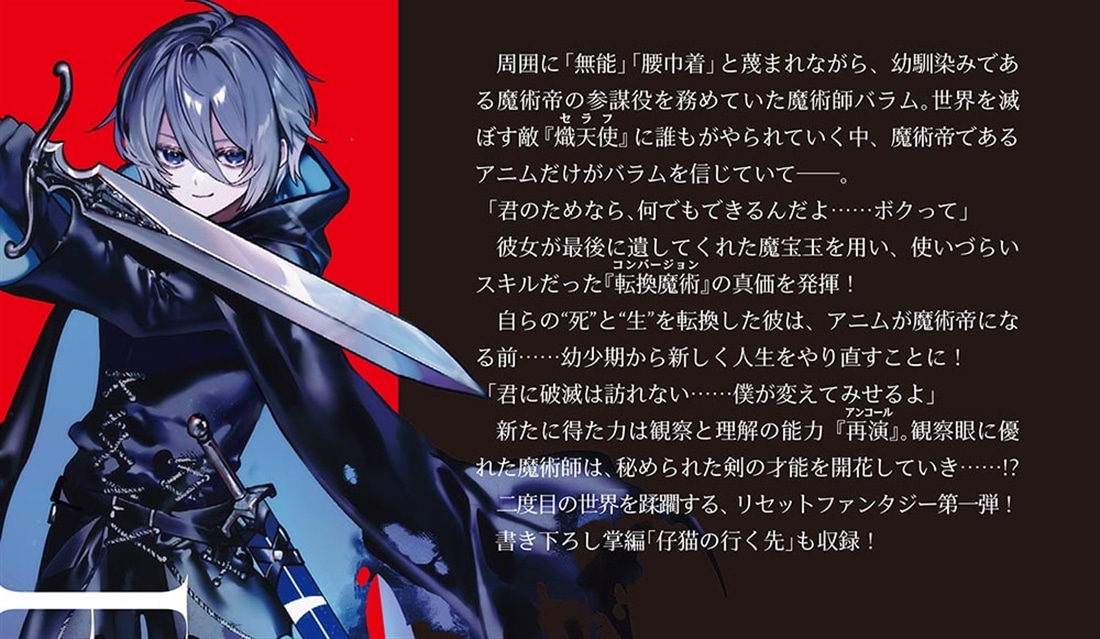 魔術帝の参謀は二度目の破滅を打ち砕く