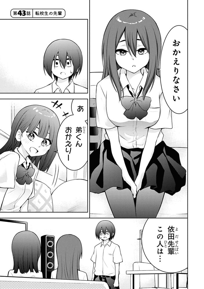 今日も来たんすか、依田先輩。　（３）