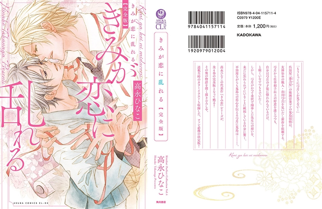 きみが恋に乱れる 完全版