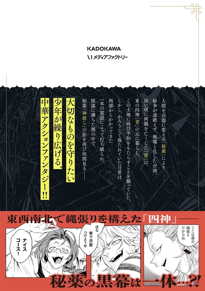 G4D・PURGE -ゴッド・パージ-　１