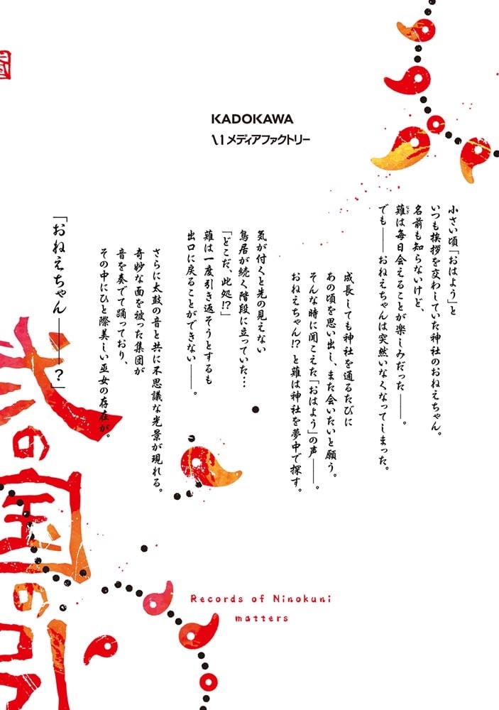 弐の国の引継書 1