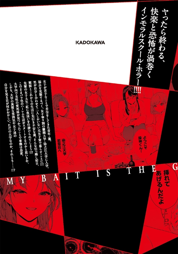 神への餌は彼女達 1