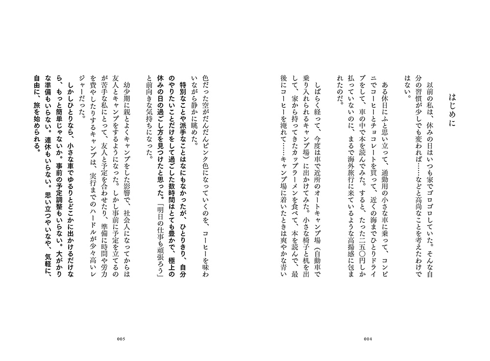 小さな車で、ゆるり豊かなひとり旅