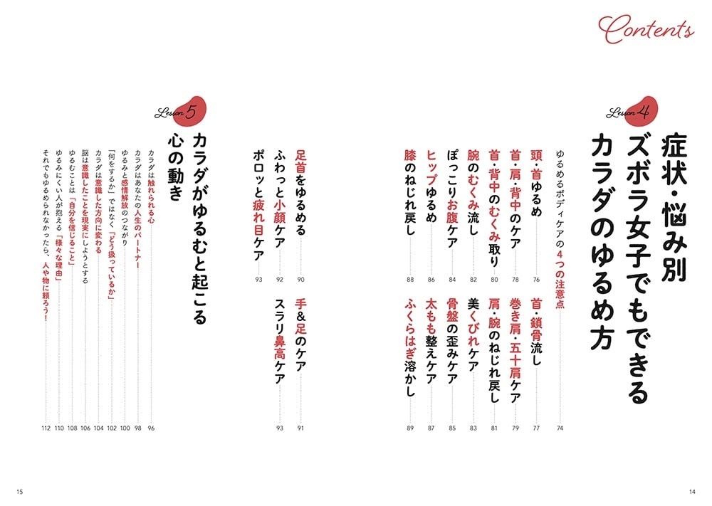 カラダ＆顔の悩みを解消する じゅわ～っとゆるめるボディケア