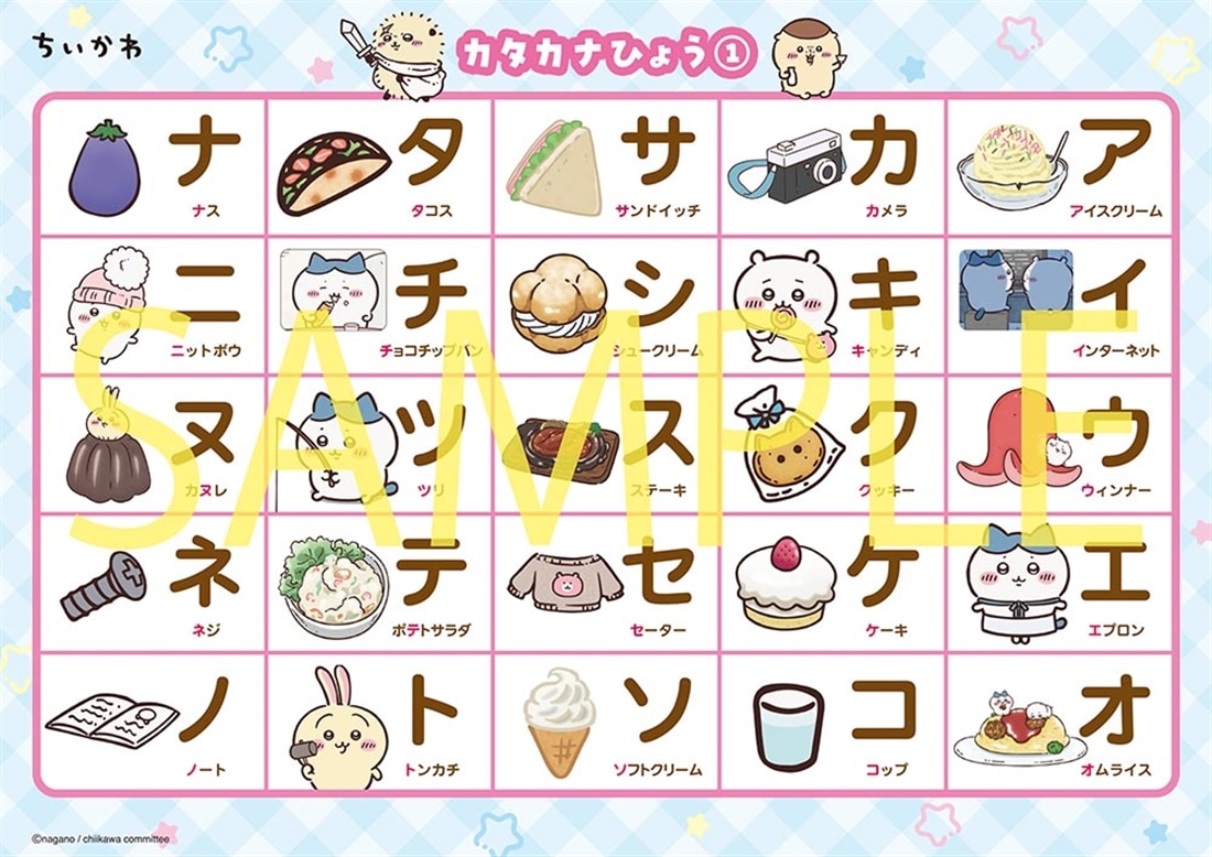 ちいかわ　おふろでたのしく　おけいこポスター　もじ＆かず＆とけい