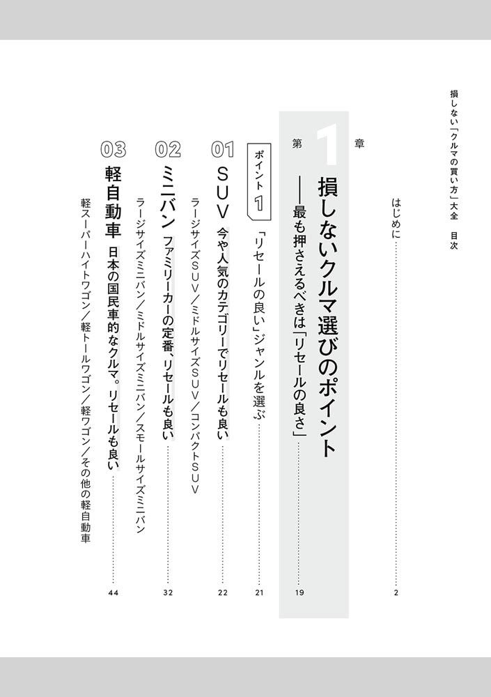 損しない「クルマの買い方」大全