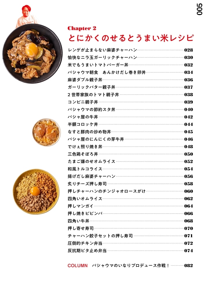 「バシャウマ自炊日記」レシピ 笑っちゃうほどうまい満腹メニュー