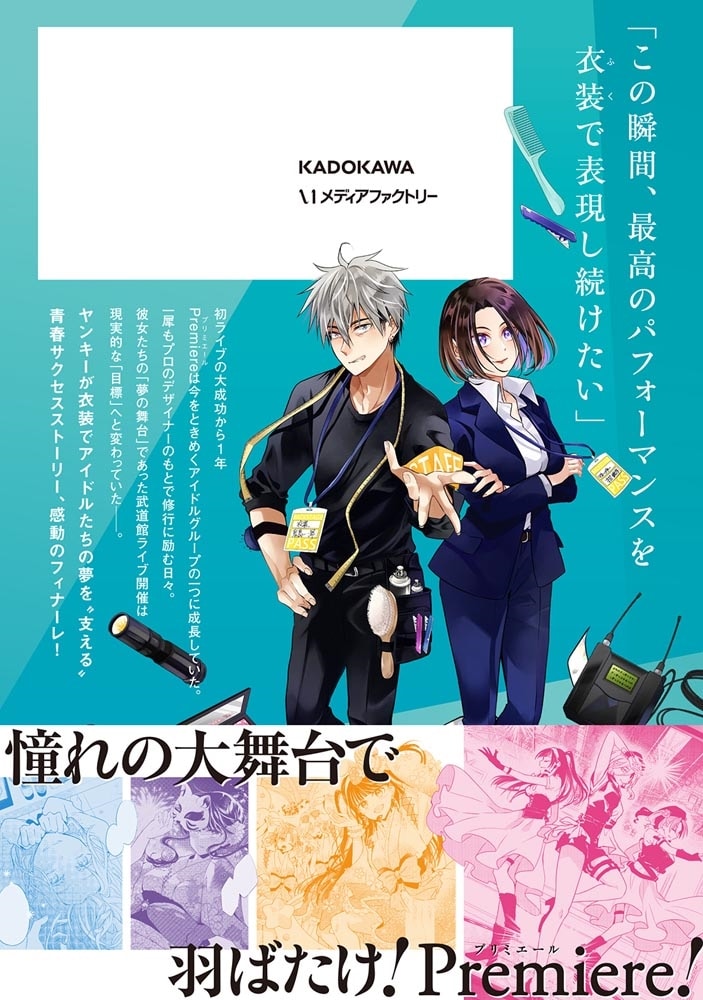 舞台袖のクチュリエ3