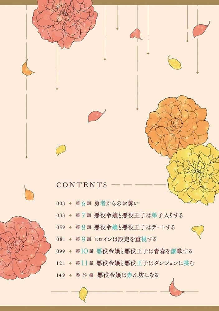 悪役令嬢に転生した私と悪役王子に転生した俺　第2巻