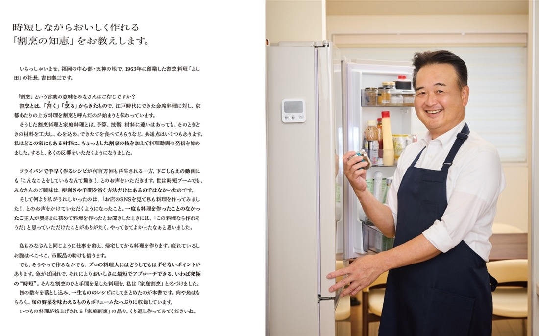 割烹よし田のかんたん家庭ごはん