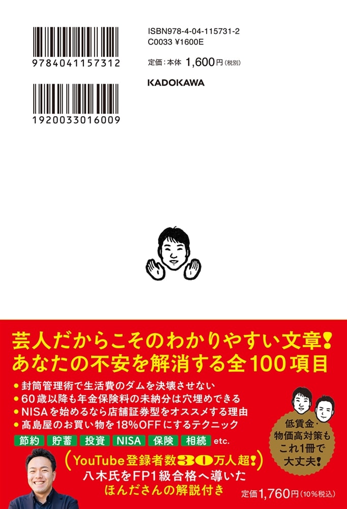FP１級取得！サバンナ八木流 お金のガチを教えます