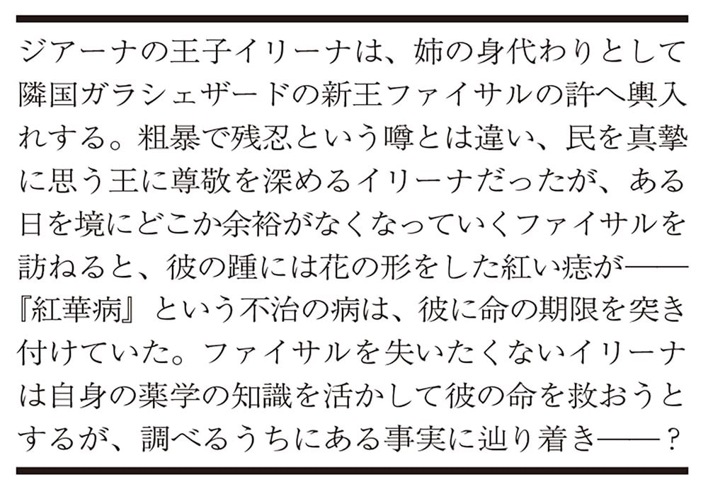 偽りの花嫁は、孤高の王に愛の秘薬を捧げる