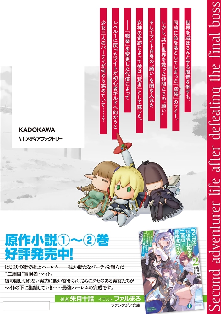 ラスボス討伐後に始める二周目冒険者ライフ　はじまりの街でワケあり美少女たちがめちゃくちゃ懐いてきます　１