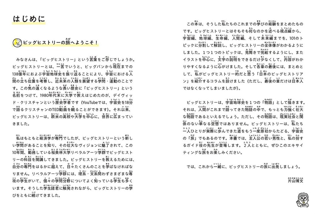 教養としての138億年全史 2時間で「世界の成り立ち」から「行く末」までを学ぶ
