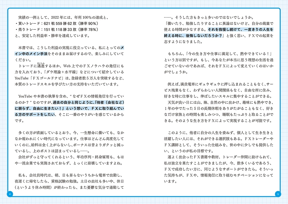 元手30万円からわずか3年でFIREを叶える爆益トレード 黄金のスキャルピングＦＸ