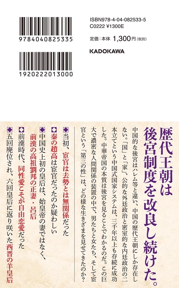 後宮 殷から唐・五代十国まで