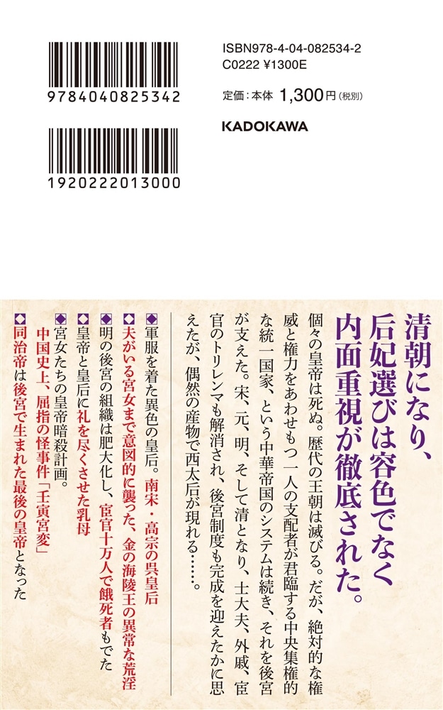 後宮 宋から清末まで