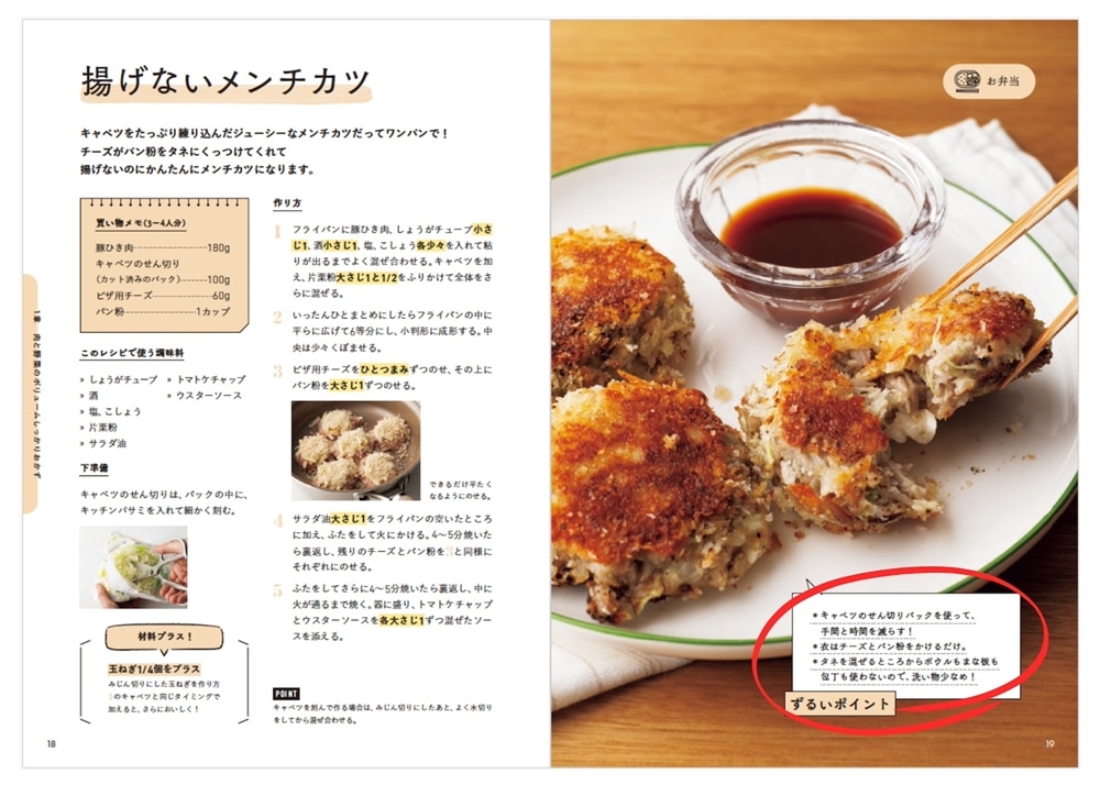 ずるいおかず 最強にラクなのにおいしくて、節約にもなるレシピ＆アイデア166