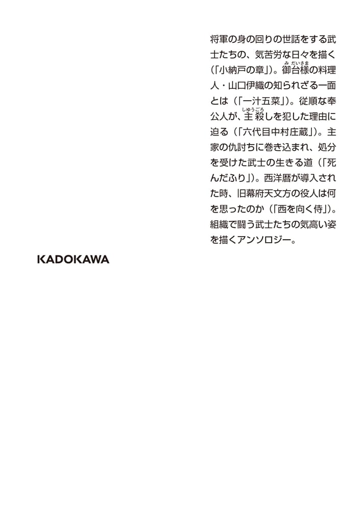 忠義 武家小説傑作選