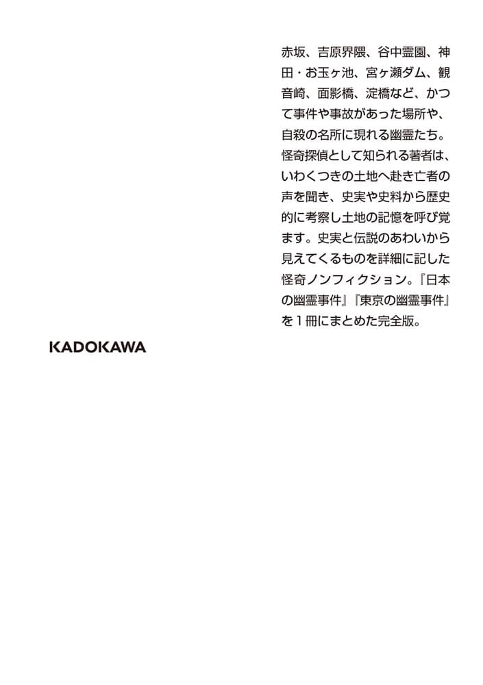 【完全版】日本の幽霊事件 封印された裏歴史