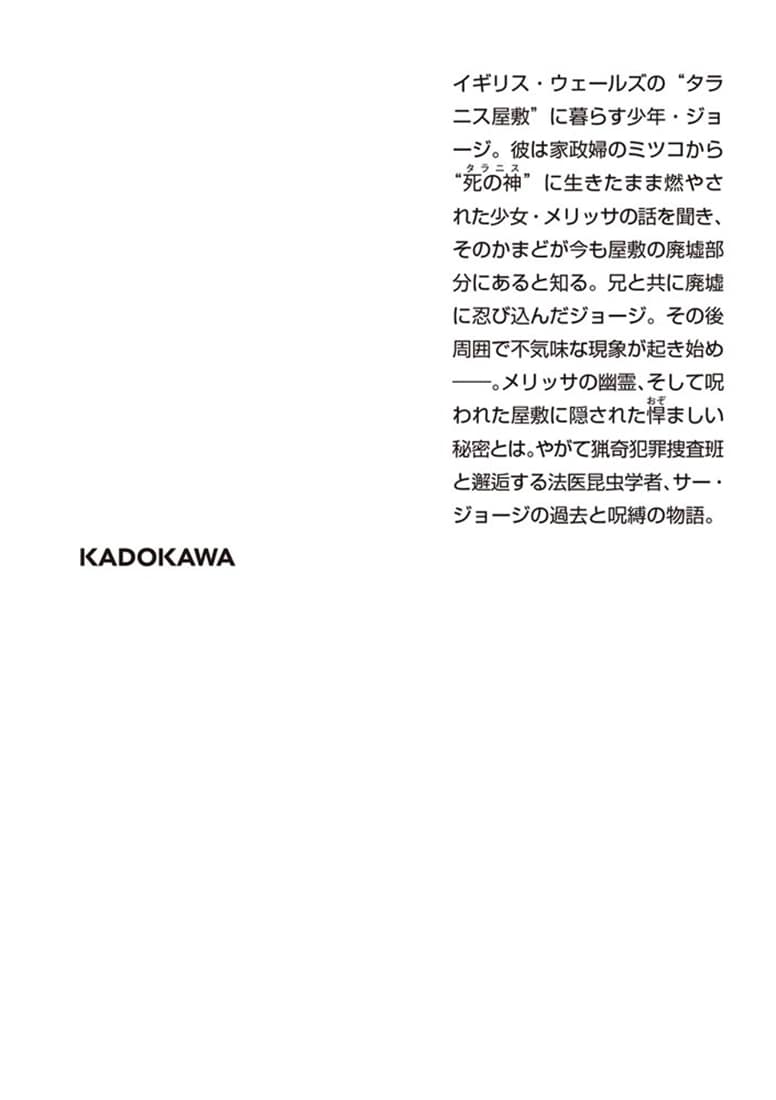 タラニス 死の神の湿った森