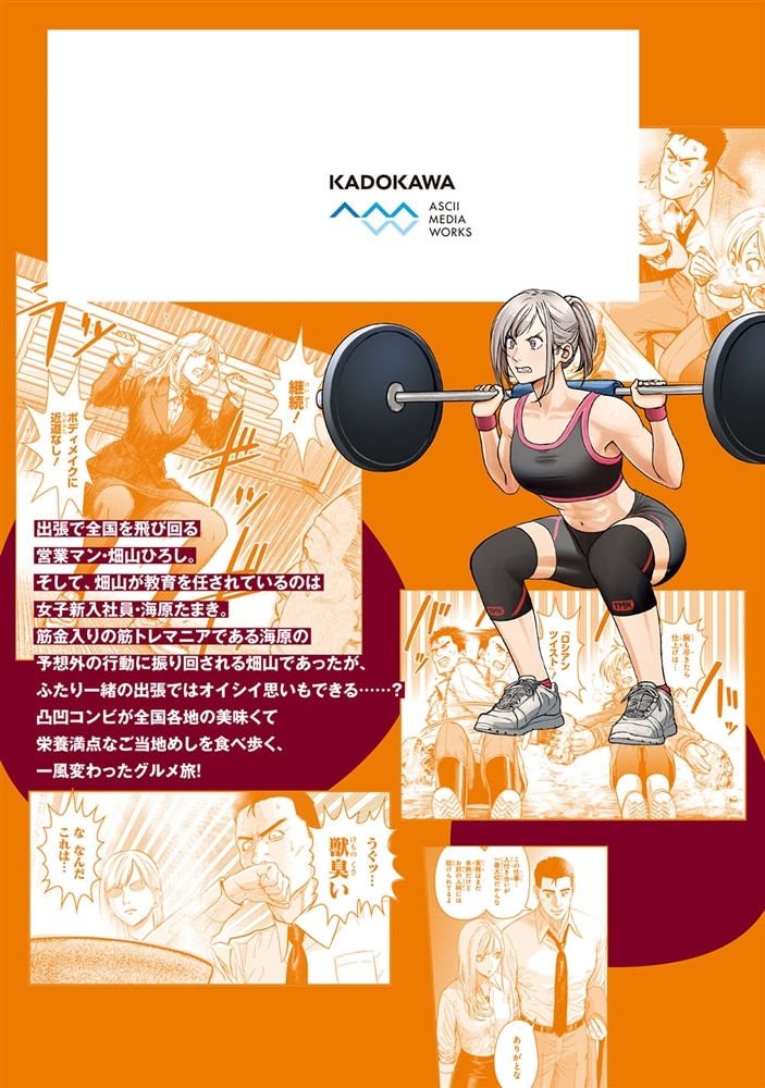 キレてるふたりの出張めし（1）