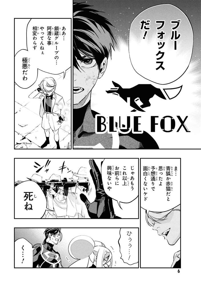 闇バイト先は異世界でした　（２）