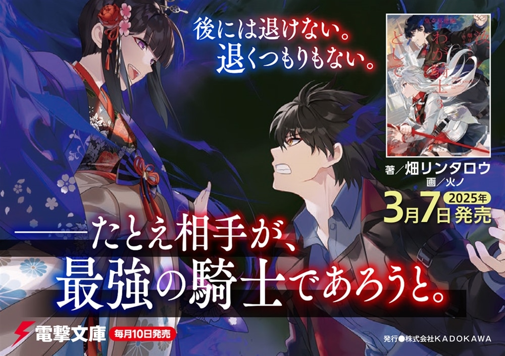 汝、わが騎士として３ 皇女反逆編ＩＩ