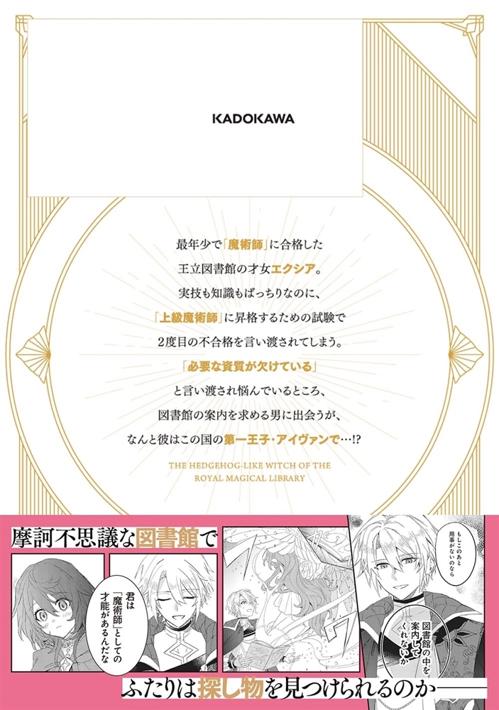 王立図書館のはりねずみ１