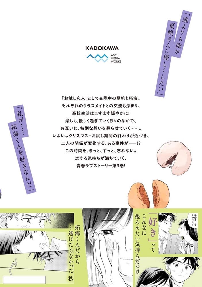 彼女と彼の関係3 ～平凡な早川さんと平凡な三浦くんの非凡な関係～