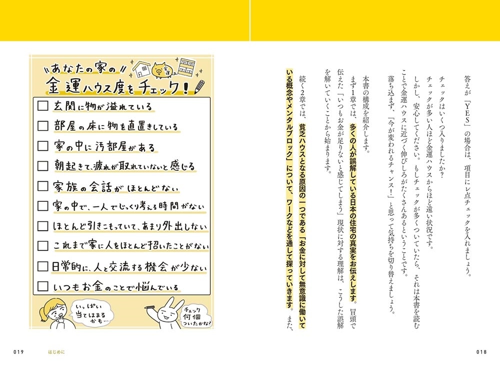 金運ハウス　一生お金に恵まれる家の秘密