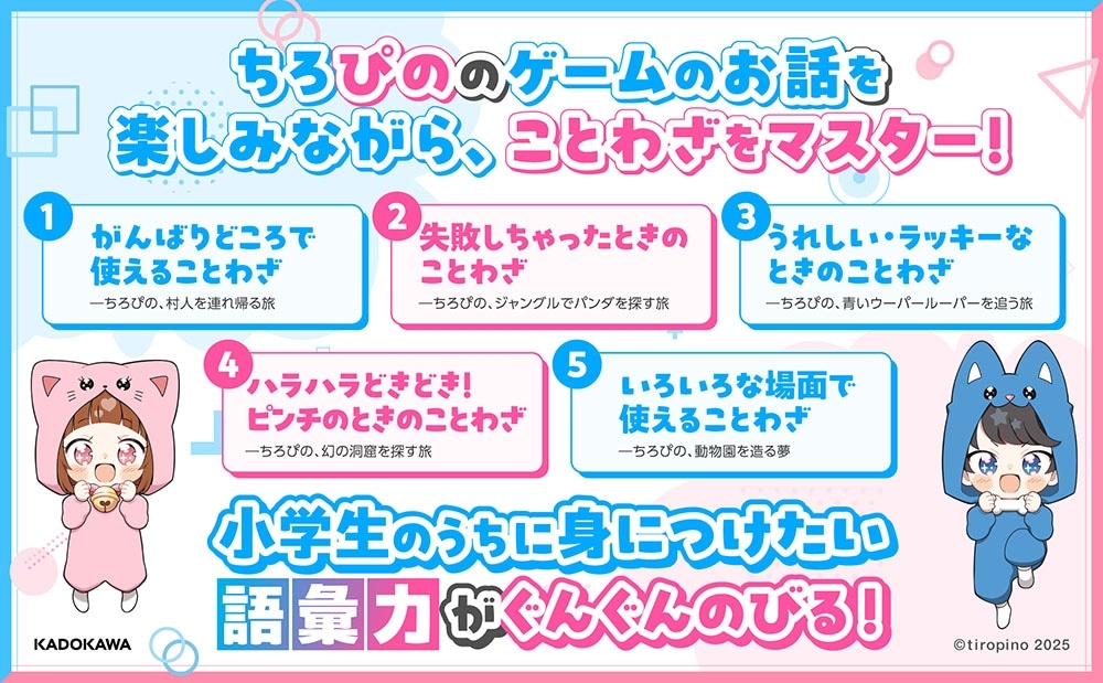 ちろぴのとまなぶ！ことわざ100連発
