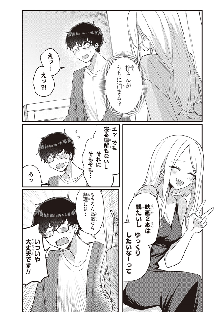 情緒をめちゃくちゃにしてくる女（３）