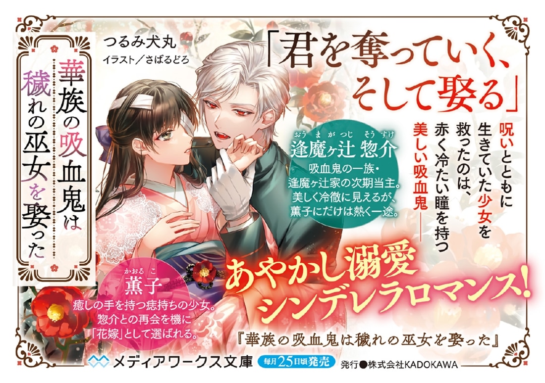 華族の吸血鬼は穢れの巫女を娶った