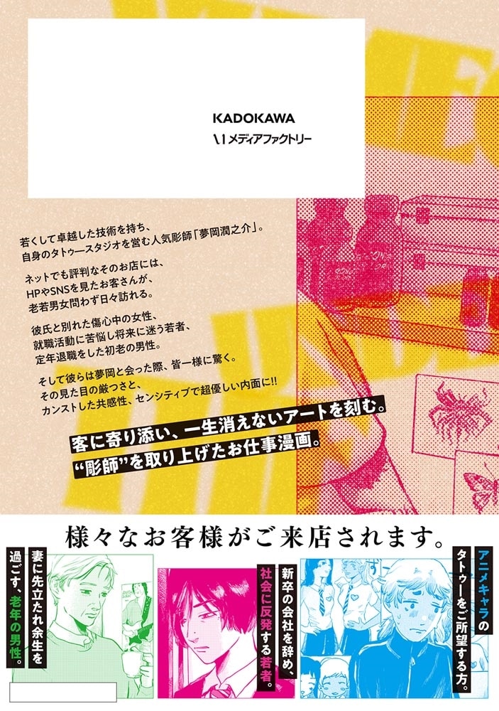 夢岡アンダー ザ スキン　１