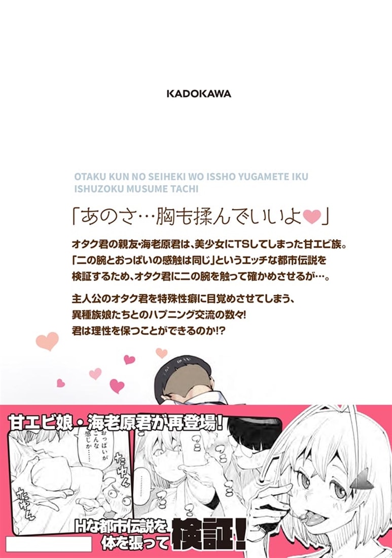 オタク君の性癖を一生歪めていく異種族娘たち　２