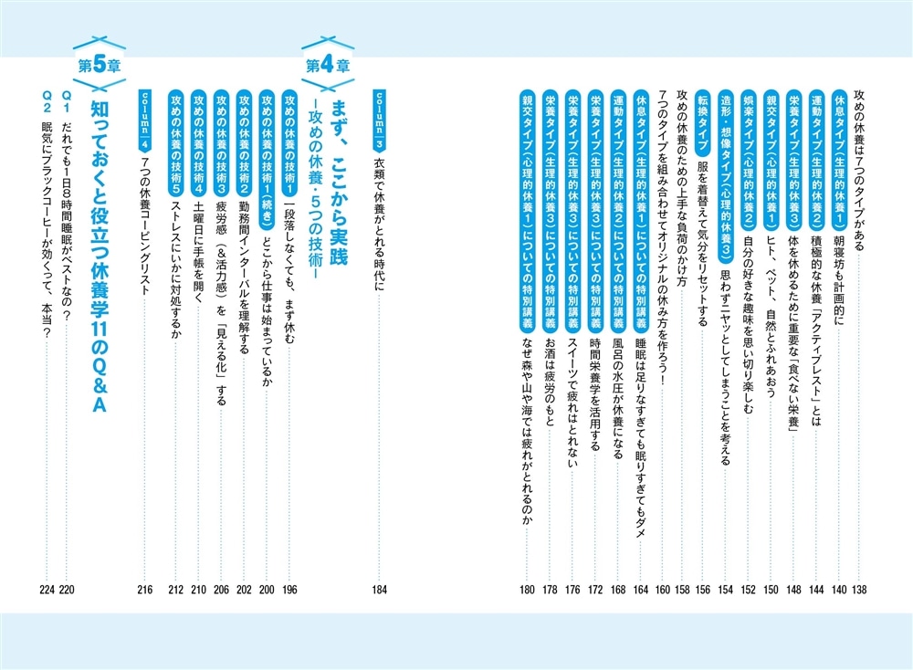 寝てもとれない疲れが消える マンガでわかる休養学 最高のパフォーマンスを生む休み方