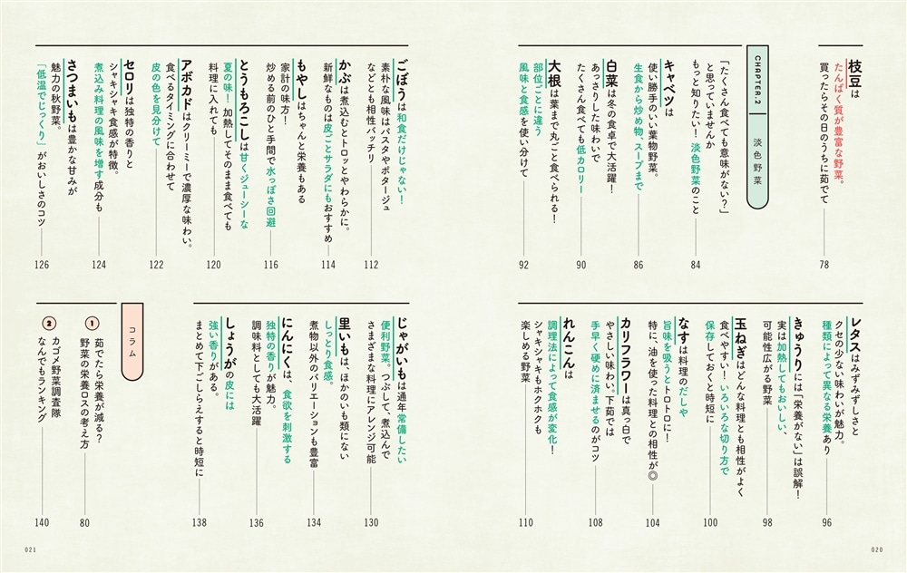 KAGOMEの管理栄養士さんに聞く　野菜の賢い食べ方